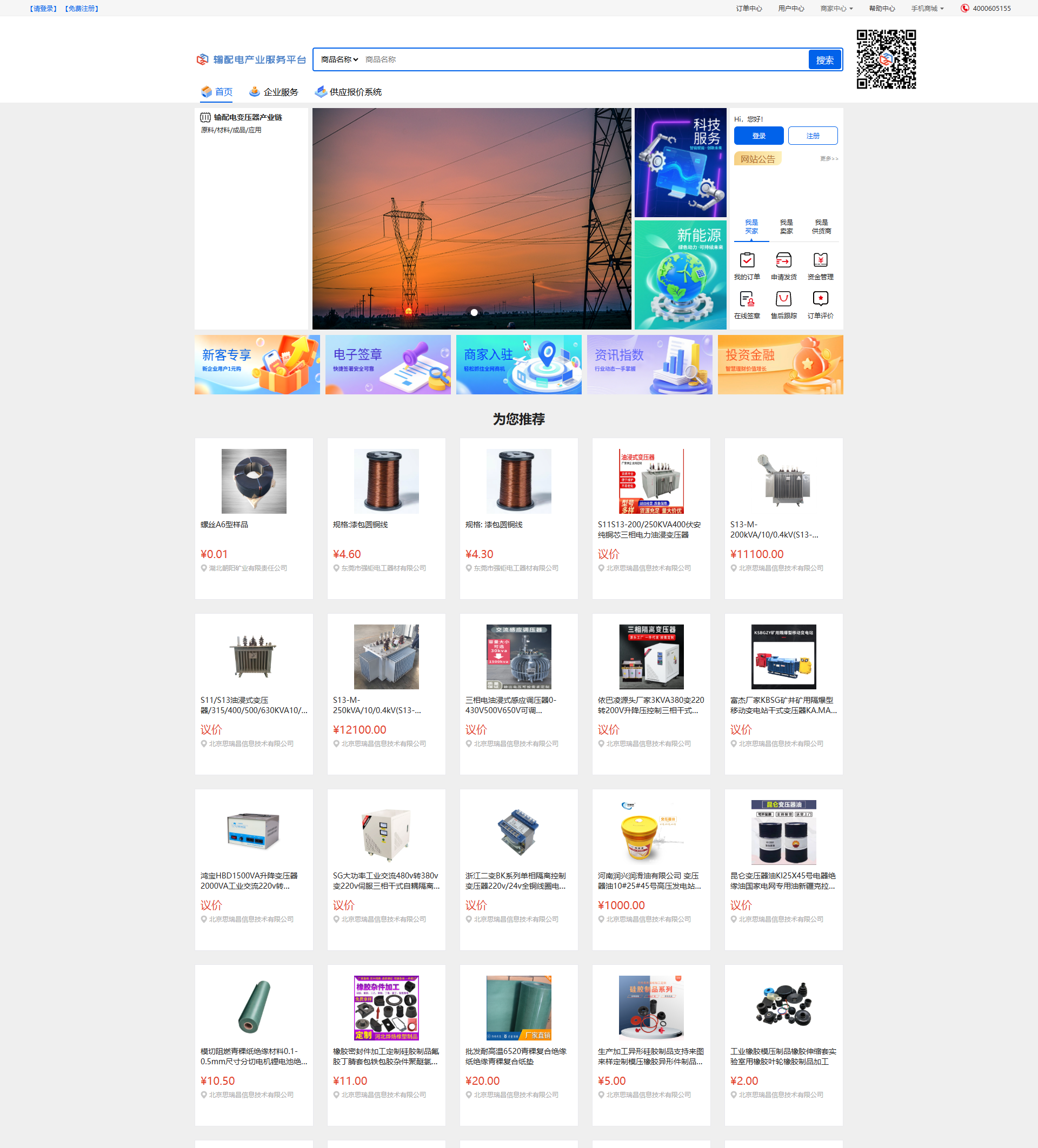 E-Xie Cloud Supply Chain Collaboration Platform feature image