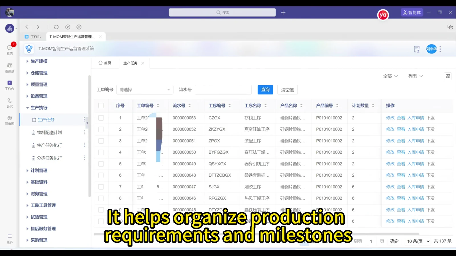 把生产进度与现场信息联系起来