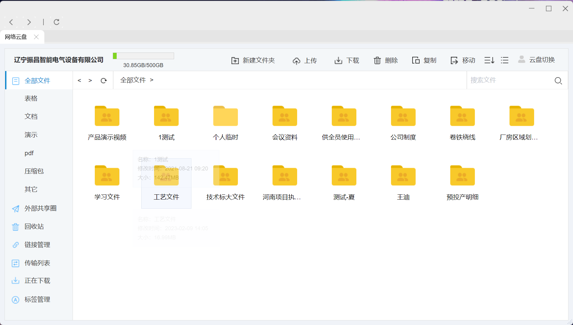 易协同 3