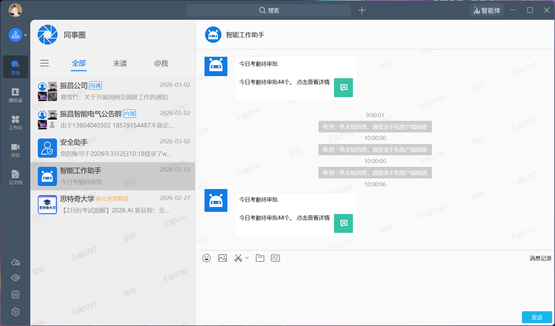 易协同
