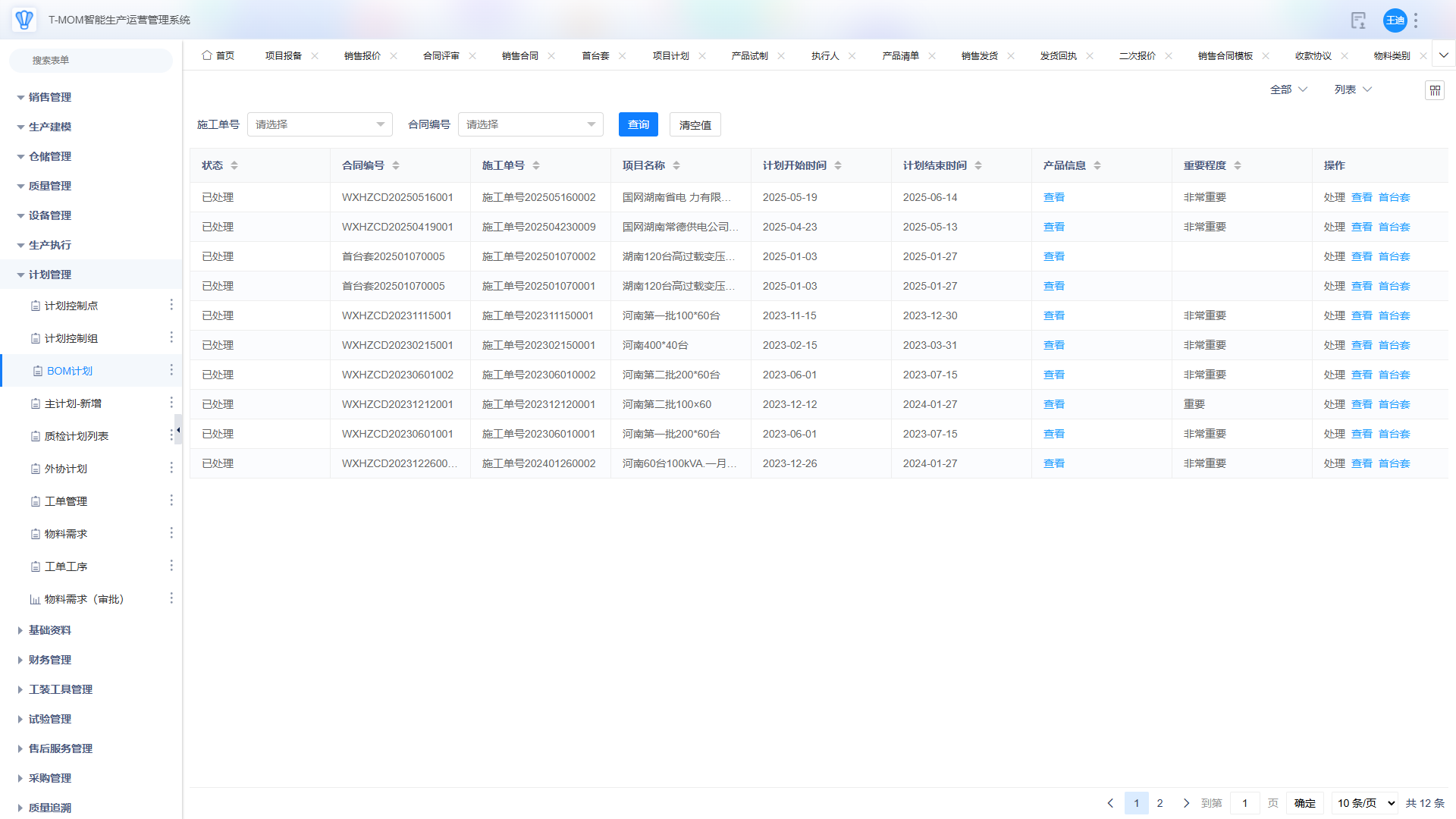 T-MOM 制造运营协同 1