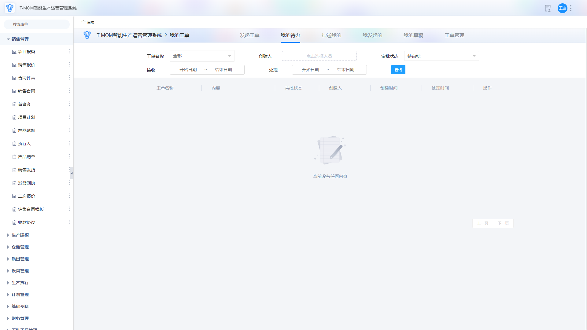 T-MOM 制造运营协同 展示图
